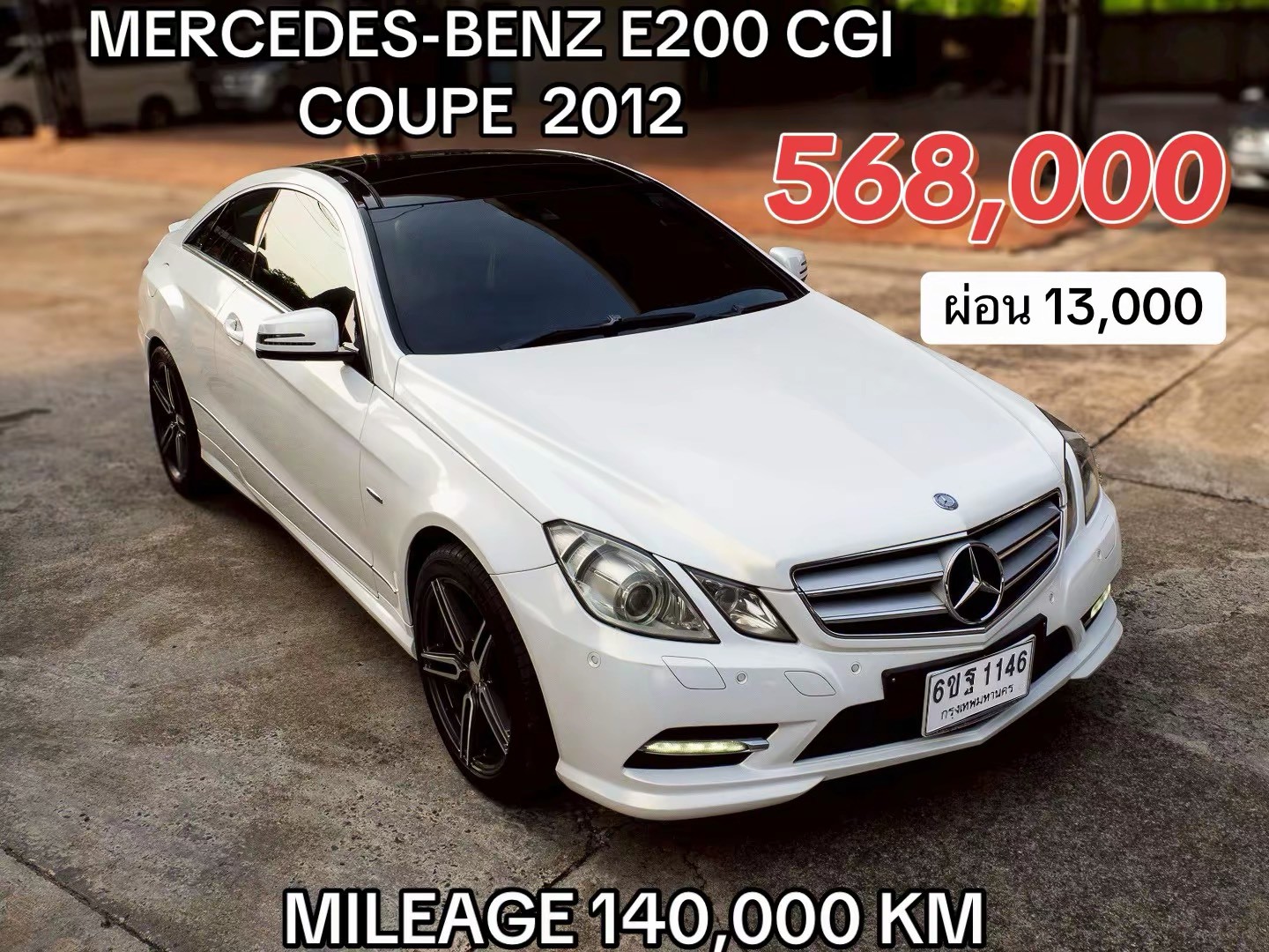 2012 Mercedes-Benz E-Class Coupe E200 สีขาว