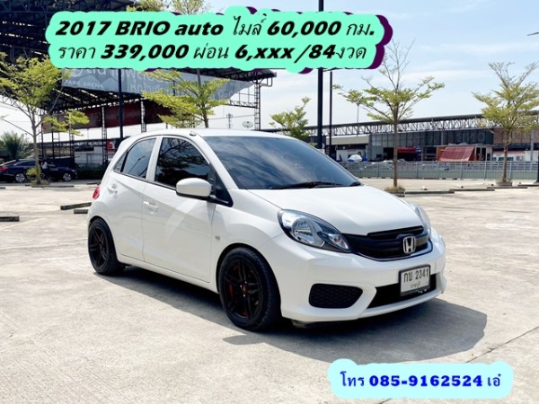 HONDA BRIO 1.2V(AS) สีขาว ปี2017 ไมล์แท้ 339,000 บาท