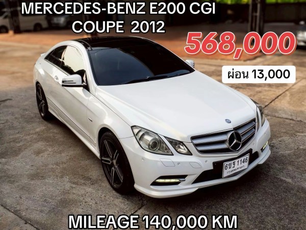 2012 Mercedes-Benz E-Class Coupe E200 สีขาว
